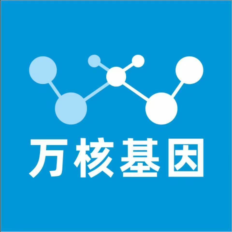 日喀则拉孜万核健康基因管理咨询中心